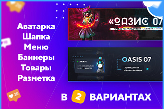 Оформление для сообществ вконтакте