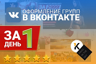 Оформление группы Вконтакте - обложка для группы вк - дизайн группы