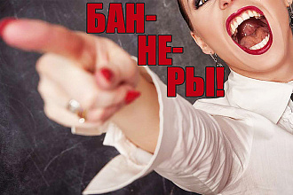 Сделаю креативный баннер любых размеров