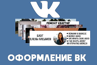 Оформление группы ВК