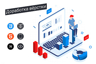 Доработка вёрстки