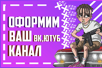 Шапка для ютуб канала