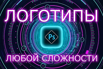 Доработка лого любой сложности