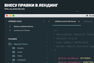 Внесу правки на лендинге.Html, css, js