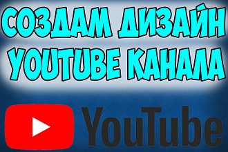 Шапка и логотип для Ютуб канала