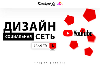 Сделаю оформление канала YouTube