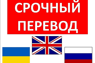 Срочный перевод текста с русского на английский