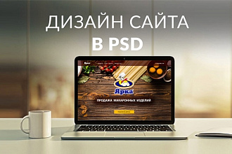 Создам дизайн страницы сайта