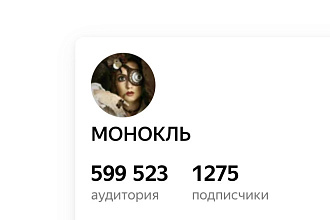 Реклама на канале Яндекс Дзен