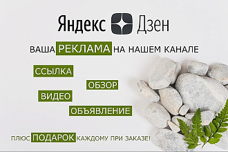 Рекламируйте свою ссылку на нашем канале Плюс подарок к заказу
