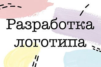 Разработка логотипа