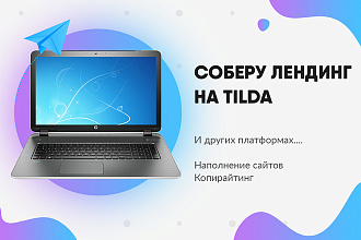 Создание лендингов