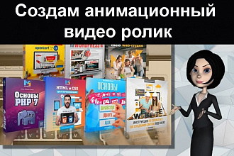 Создам презентационный видео ролик с диктором по вашей озвучке