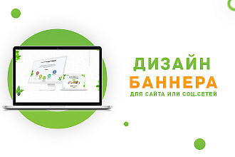 Сделаю 3 продающих баннера для Вашего сайта или рекламной компании