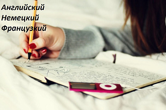 Перевод на английский, с английского