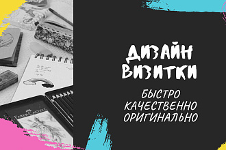 Создание дизайна визитки на заказ