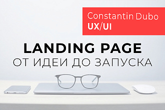 Адаптивный Landing Page на PlatformaLP