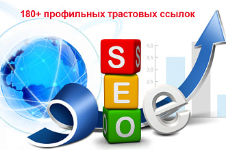 Ручное Размещение 180 профильных трастовых ссылок +бонус