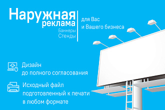 Наружная реклама для Вас и Вашего бизнеса