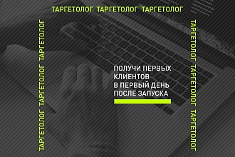 Настройка таргетированной рекламы в FB, Instagram