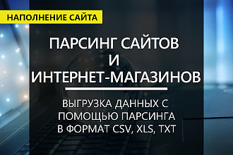 Парсинг товаров
