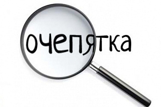 Отредактирую текст
