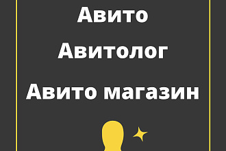 Ведение авито