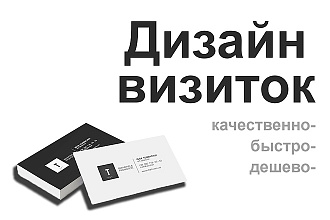Создание визиток. Дизайн