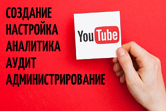 Создание и настройка канала YouTube, недорого