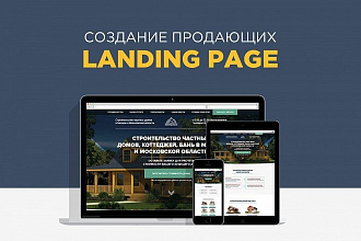 Продающий LandingPage