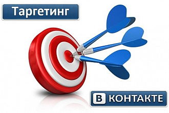 Рекламная кампания в VK, таргет