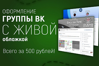 Динамическое оформление группы ВК