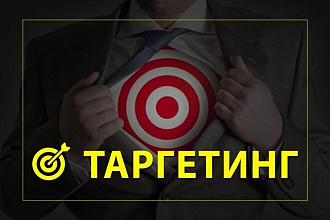 Настройка таргетированной рекламы в инстаграм