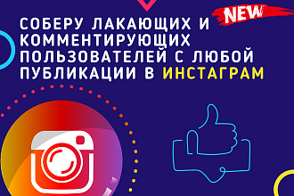 Соберу Активную Аудиторию с Публикаций в Инстаграм