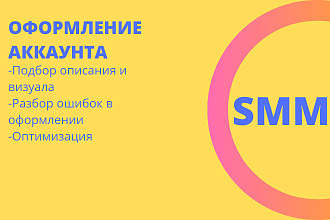 Оформление аккаунта