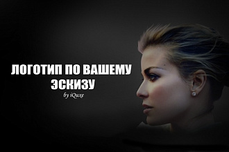 6 вариантов логотипа по Вашему эскизу
