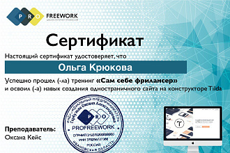 Создам уникальный сайт-лендинг на площадке Тильда