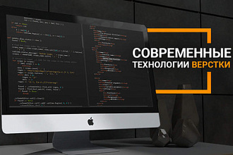 Верстка сайта по вашему PSD