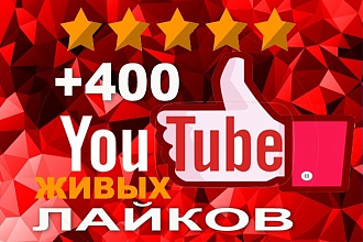 400 лайков от реальных людей