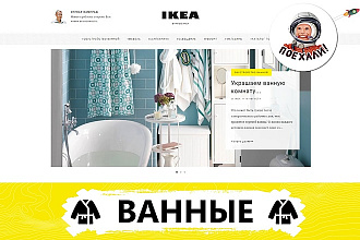 Размещение статей и ссылок на трастовом ресурсе Стройка - Ванные