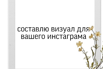 Составлю визуал