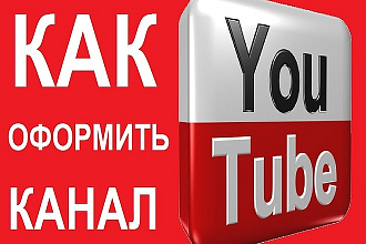 Сделаю за вас шапку для youtube канала
