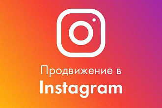 Таргетированная реклама Instagram Facebook