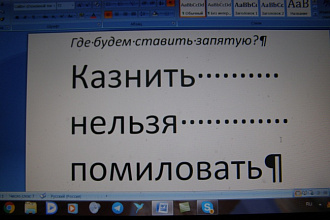 Корректура текстов любой сложности, исправлю все ошибки