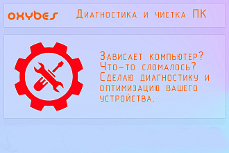 Диагностика и оптимизация вашего ПК