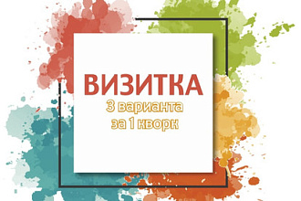 Создам макет визитки
