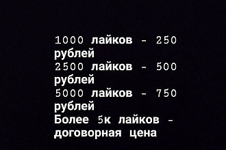 Добавлю 3000 лайков на любой пост или фото в Инстаграме