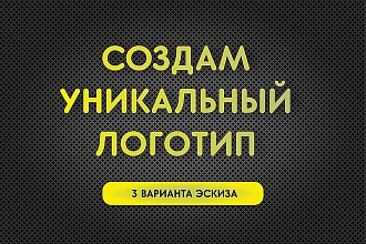 Разработаю логотип с нуля