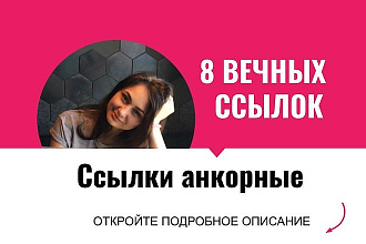 Ссылки анкорные. Размещу крауд анкорные ссылки на форумах