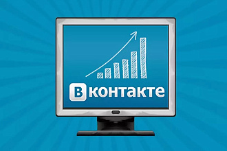 Увеличу прирост подпищиков в группу в контакте